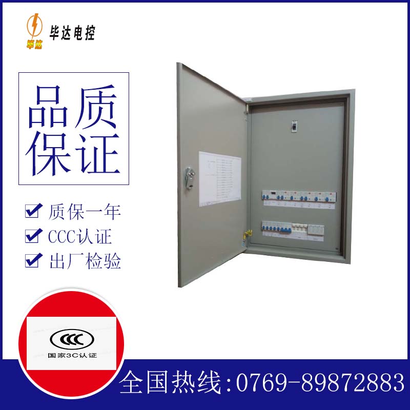 大方照明配电箱