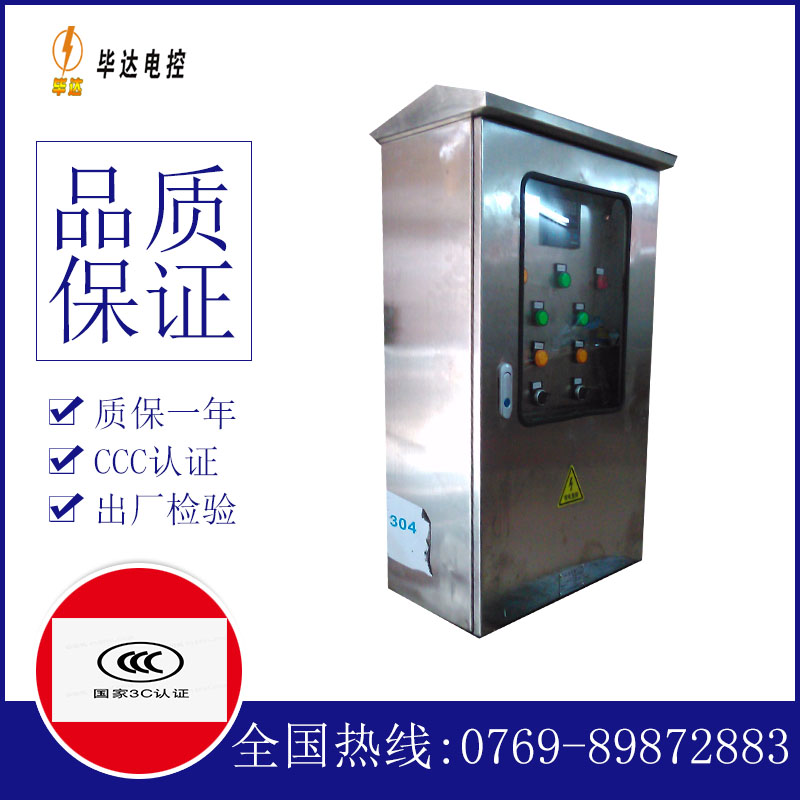 大方不锈钢配电箱