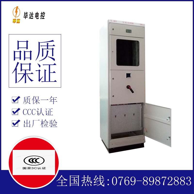 大方光伏并网柜